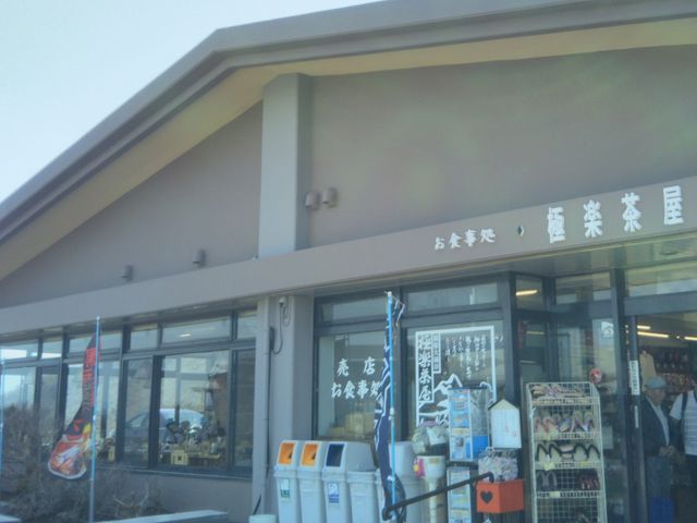 極楽茶屋_極楽茶屋