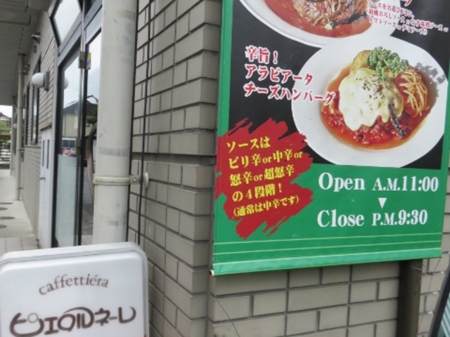 外観_ピエロルネーレ