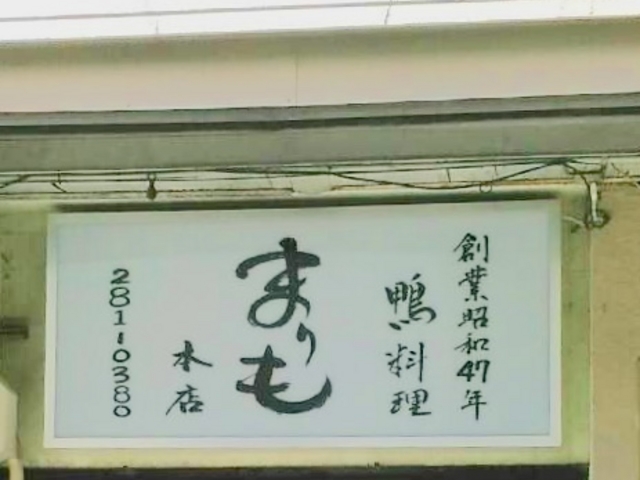 まりも本店_まりも本店