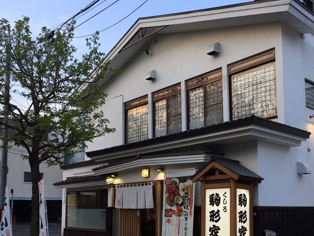 清潔感のある外観です_くしろ駒形屋