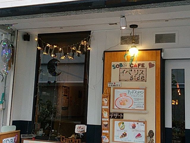 外観_蕎麦とワインと イベリスside