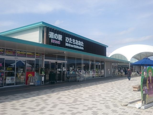 道の駅ひたちおおた_道の駅 ひたちおおた 黄門の郷