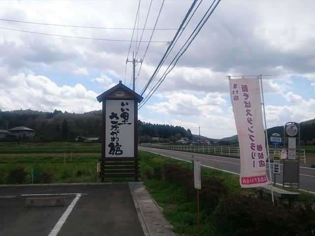 いい里さかがわ館_いい里さかがわ館