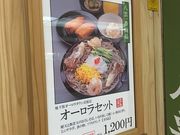 ゆうたろうさんのそばとお酒 八雲 さっぽろ地下街オーロラタウン店の投稿写真1