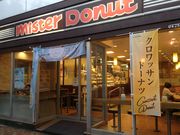 ひーちゃんさんのミスタードーナツ松戸東口ショップの投稿写真1