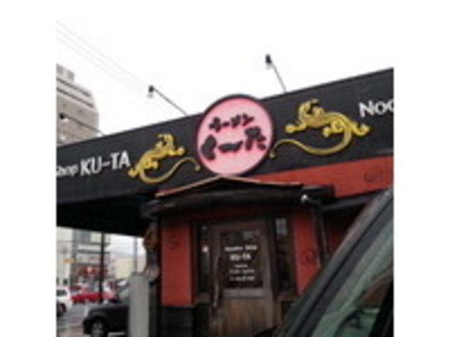 外観_ラーメンくーた大道店