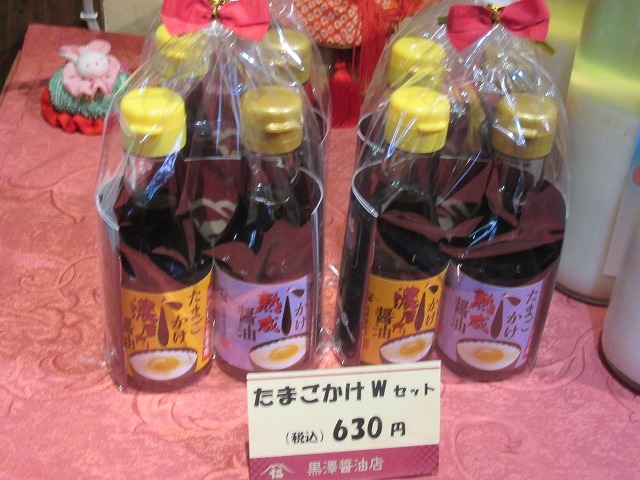 たまごかけWセット_有限会社 黒澤醤油店