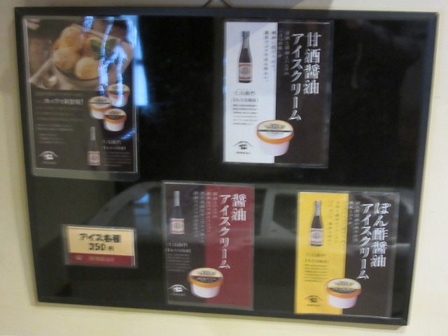 醤油アイスクリーム3種_有限会社 黒澤醤油店