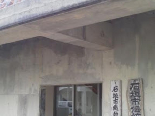 レナさんの石垣市伝統工芸館の投稿写真1