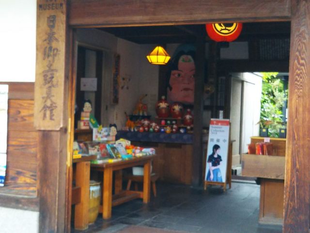 入り口です_日本郷土玩具館