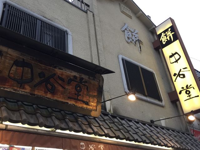 やわらかいよもぎ餅_中谷堂