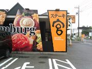 junさんのステーキ宮 水戸インター店の投稿写真2