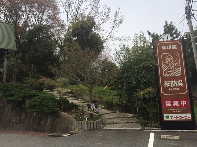 外観_茶蘭呉