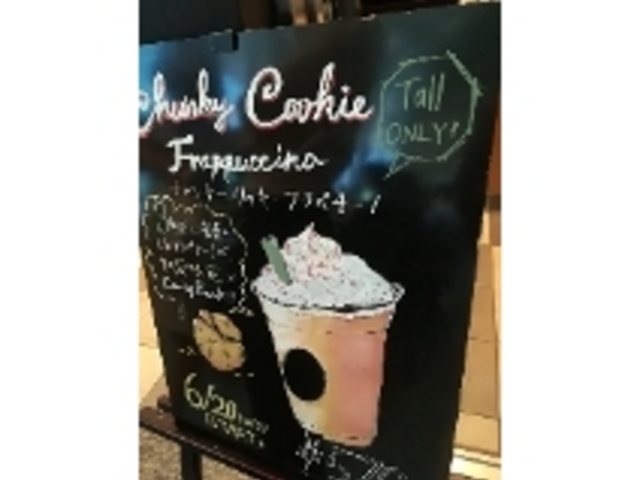 チャンキークッキーフラペチーノ_スターバックス・コーヒー 南青山2丁目店