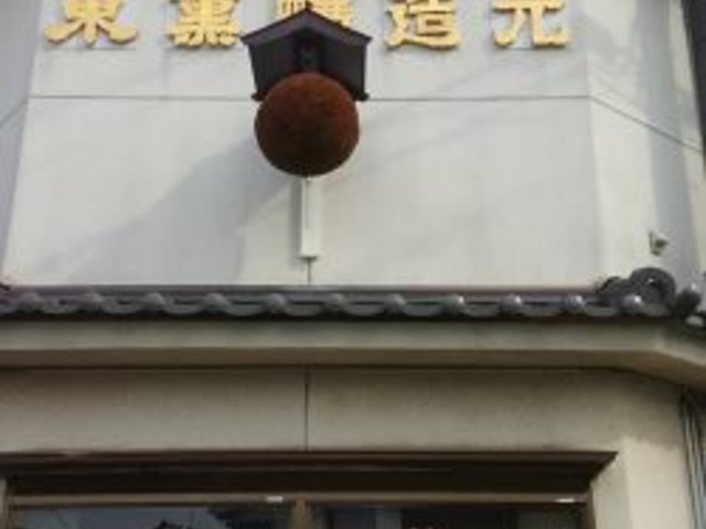 東薫酒造_東薫酒造