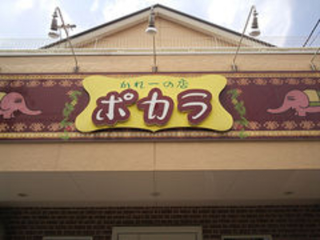 店_かれーの店 ポカラ