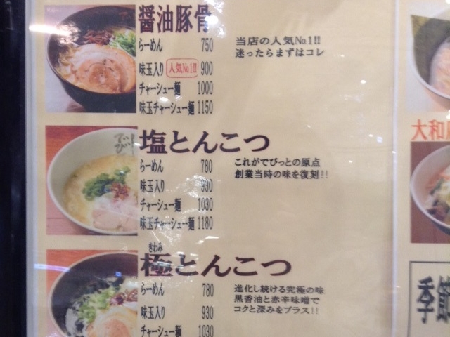 でびっと店頭のメニュー_でびっと イトーヨーカ堂大和鶴間店