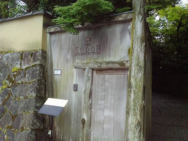 お玄関_THE・SODOH・HIGASHIYAMA・KYOTO