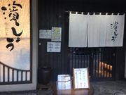 ゆなちゃんさんの食飲室 濱しょうの投稿写真1