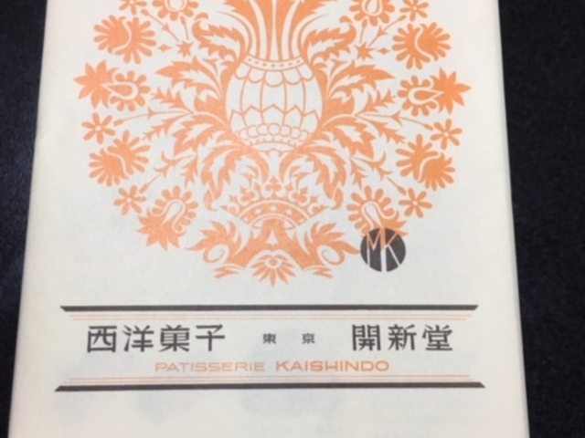 目立つ包み_村上開新堂
