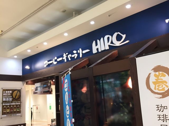 便利な場所にあります_ヒロコーヒー 尼崎つかしん店