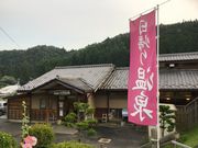 安西せんせい、 ダイエットがしたいです。さんの高山温泉いぶきの湯の投稿写真3