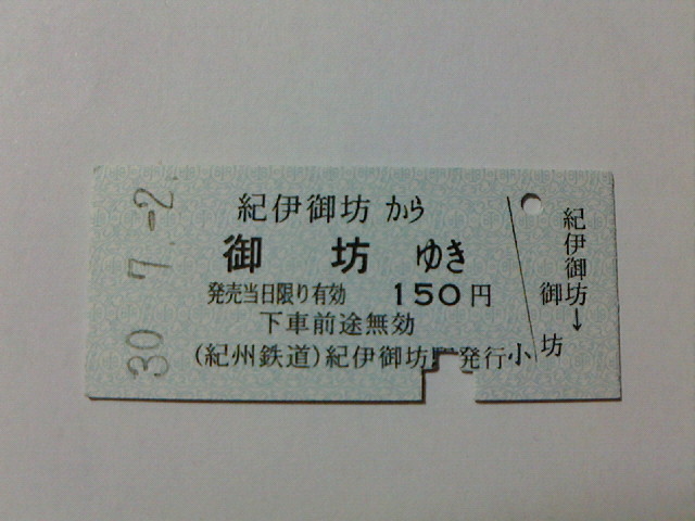 記念に頂きました_紀州鉄道