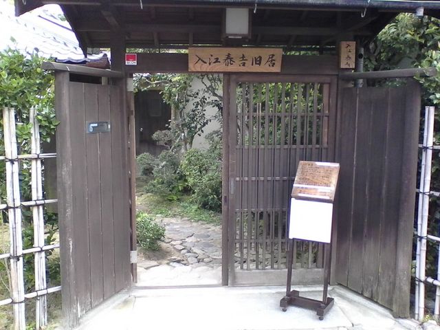 きたまちエリアにあります_入江泰吉旧居