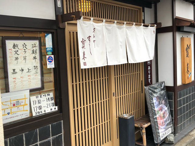 外観_すし寶来