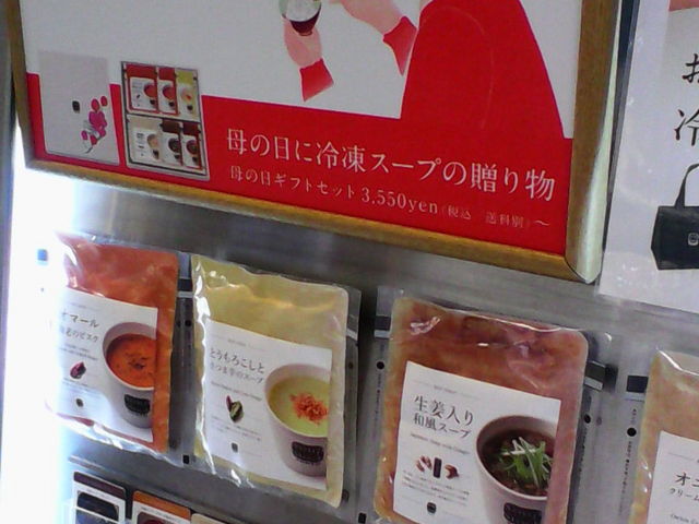家庭で味わえる冷凍スープセットも売っています_スープストックトーキョーカフェシャポー市川店