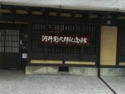 オベイさんの河井寛次郎記念館の投稿写真1