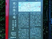 ぶんたさんの岡山(丸山)烽火場の投稿写真1