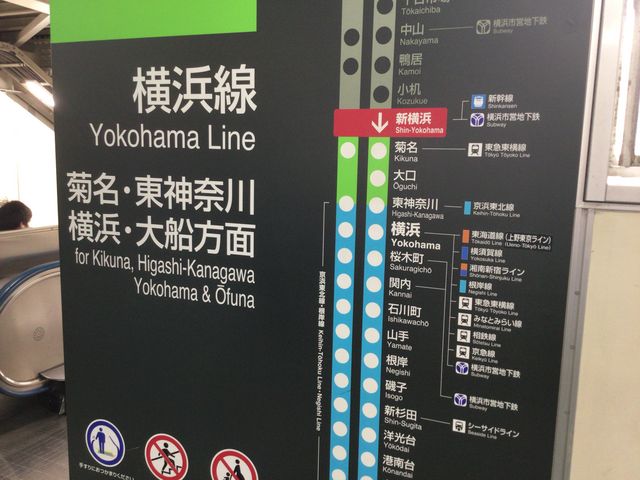 新横浜_JR新横浜駅