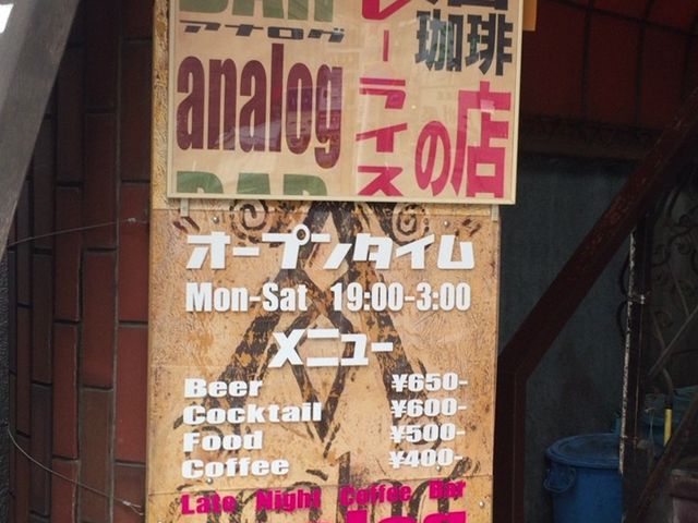 看板_late night coffee bar analog