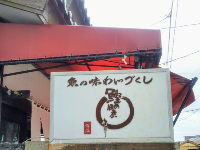 佃煮近江_佃煮近江