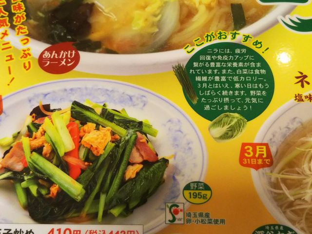 満州メニュー_ぎょうざの満洲 花小金井北口店