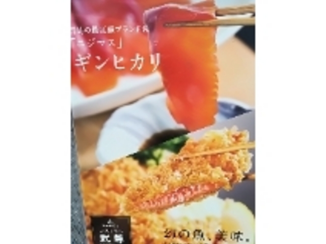 川魚_ビールレストラン武尊