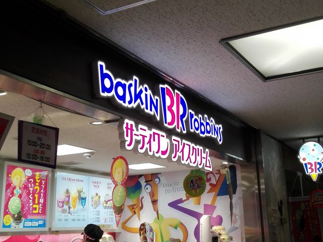 サーティワンアイスクリーム北海道大学病院店(31 Baskin-Robbins)