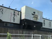 おともちゃんさんのニーニャ ニーニョ 桜小町 北名古屋店の投稿写真1