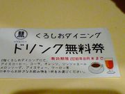 にゃみちゃんさんのエキチカ温泉・くろしおの投稿写真1