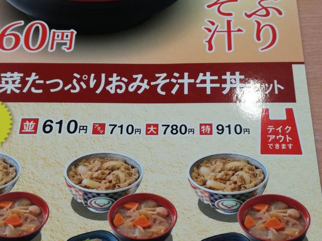 セットもある_吉野家102号弘前店