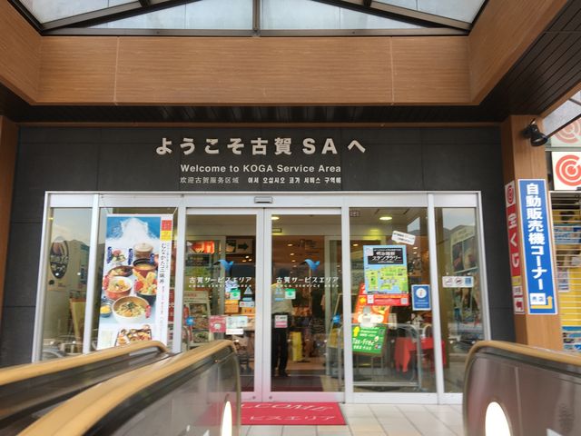 古賀SAの上りにあるレストランです。_那の里