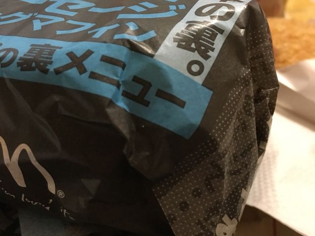 裏マック_マクドナルド柏イオンモール店