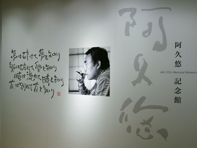 阿久悠記念館_阿久悠記念館