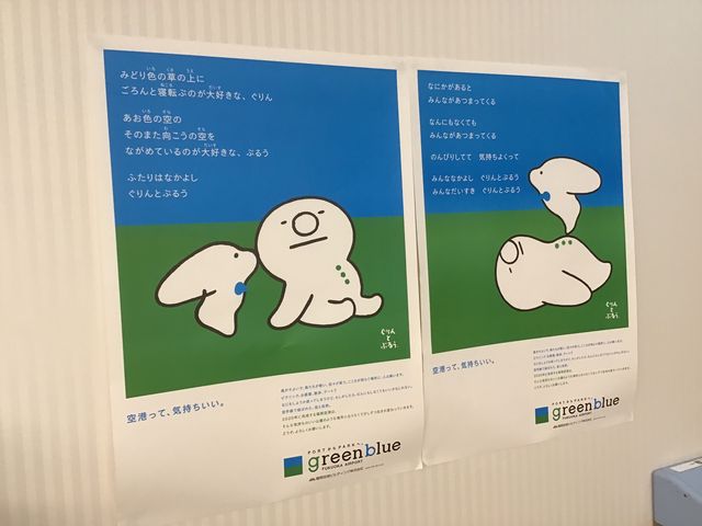 看板_greenblue FUKUOKA AIRPORT(愛称:グリーンブルー)