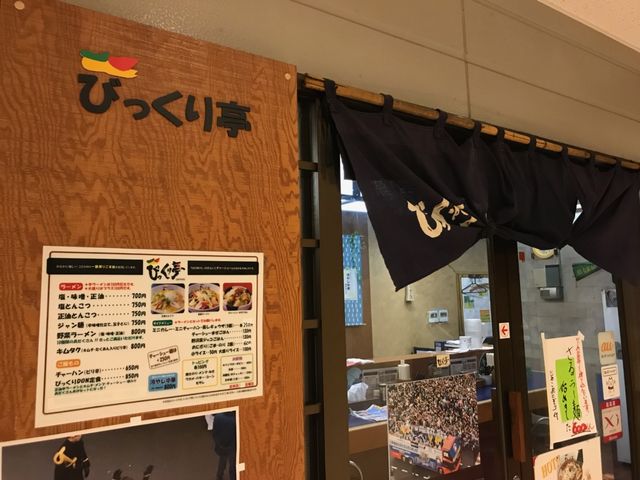 お店の様子_びっくり亭