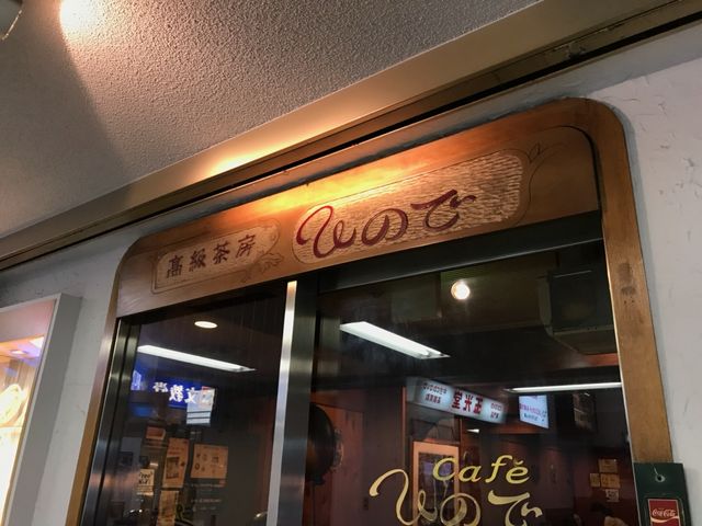 お店の様子_高級茶房 ひので