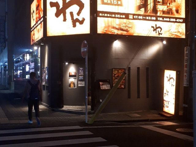 もぐらドンチャックさんのくいもの屋 わん 本厚木店の投稿写真1