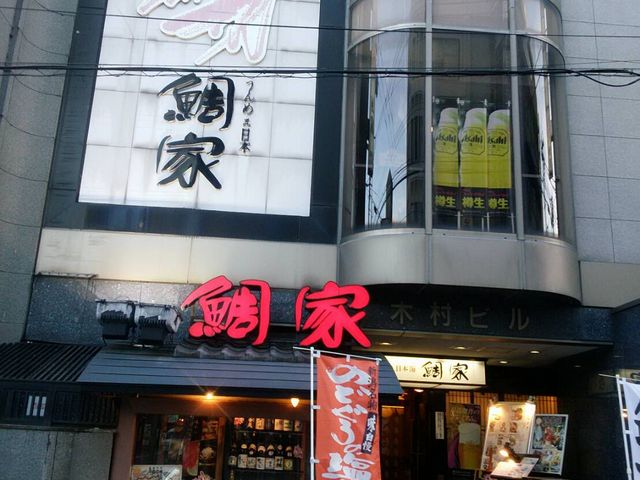 外観_鯛屋 新潟店