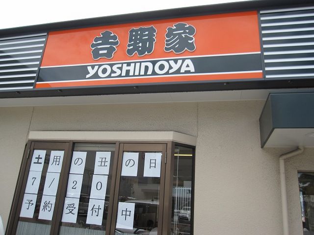 店舗外観_吉野家3号線黒崎西店